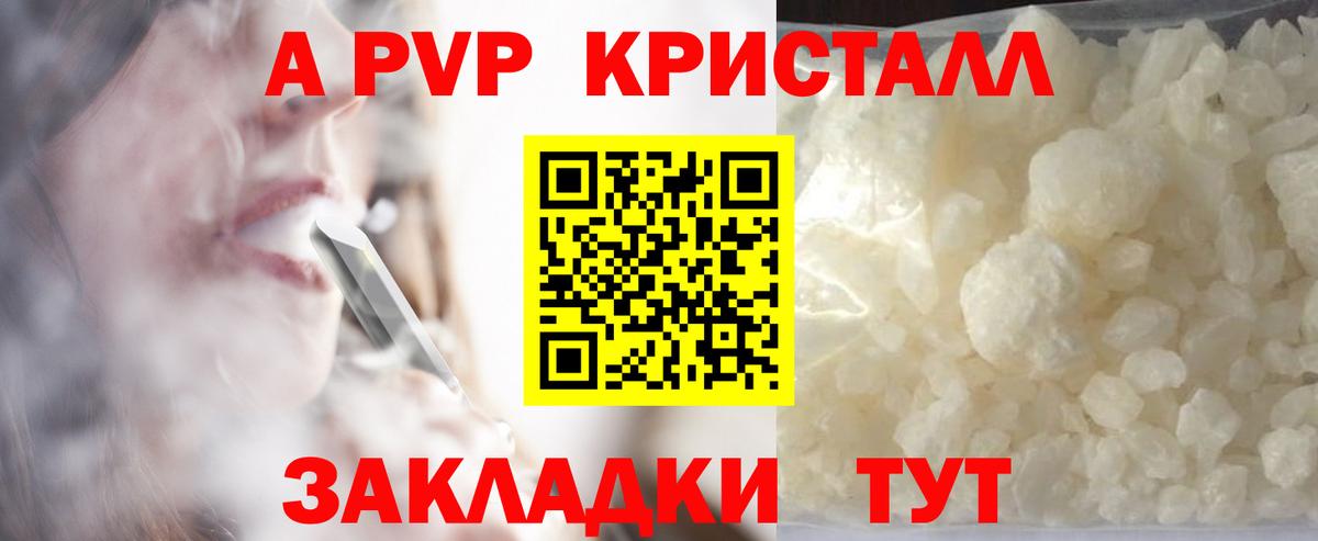Alpha PVP кристаллы  Вход с VPN  A-PVP крисы CK  Alfa_PVP  Ейск  А ПВП Соль 