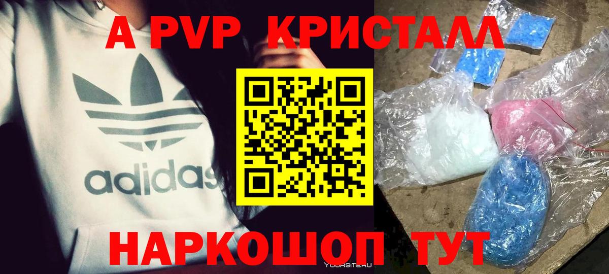 Alpha PVP Соль Ейск