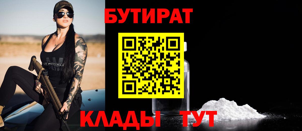 Бутират оксибутират  БУТИРАТ  Ейск 