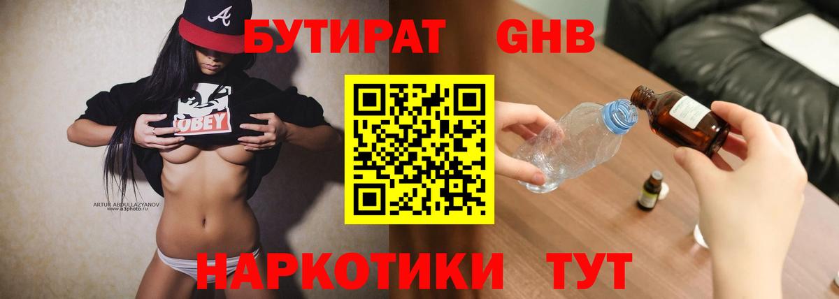 БУТИРАТ BDO Ейск
