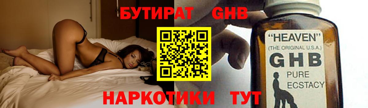 БУТИРАТ Butirat  Вход с VPN  Ейск 