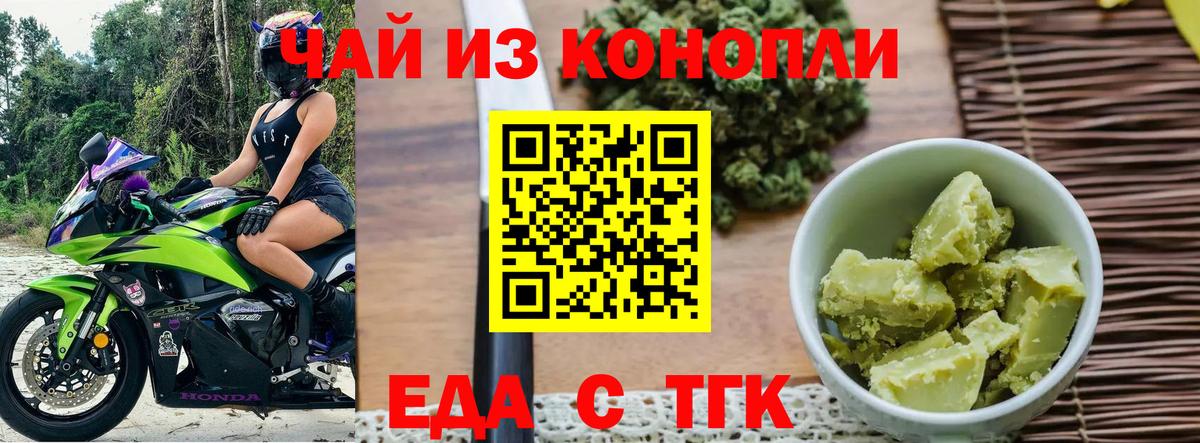 Еда ТГК конопля  Ейск 