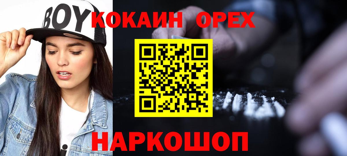 где продают наркотики  Cocaine 97%  Вход с VPN  Ейск  COCAIN Columbia 