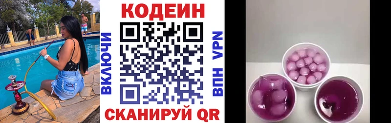 Кодеин напиток Lean (лин)  купить закладку  Ейск 