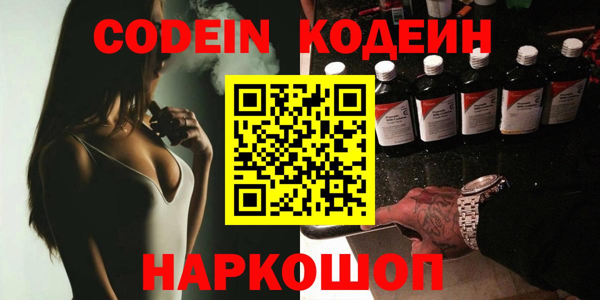 Ейск  Codein напиток Lean (лин)  Вход с VPN  Кодеин напиток Lean (лин) 