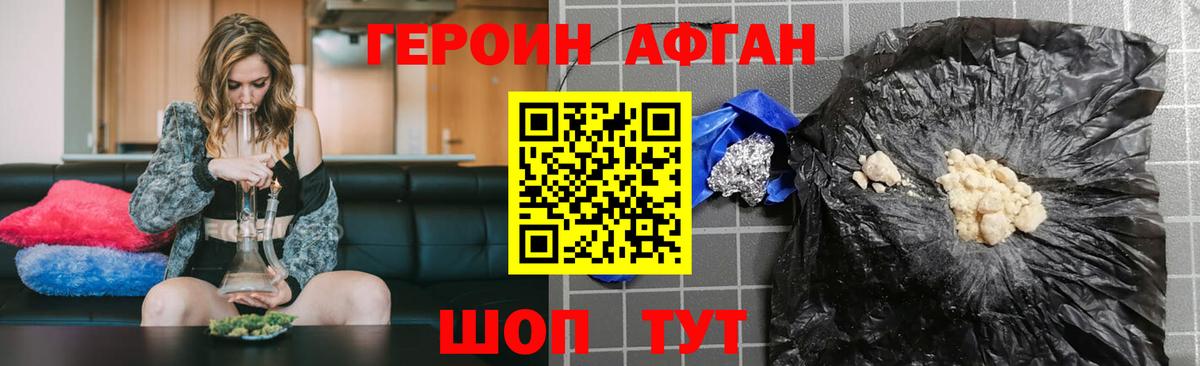 ГЕРОИН белый Ейск