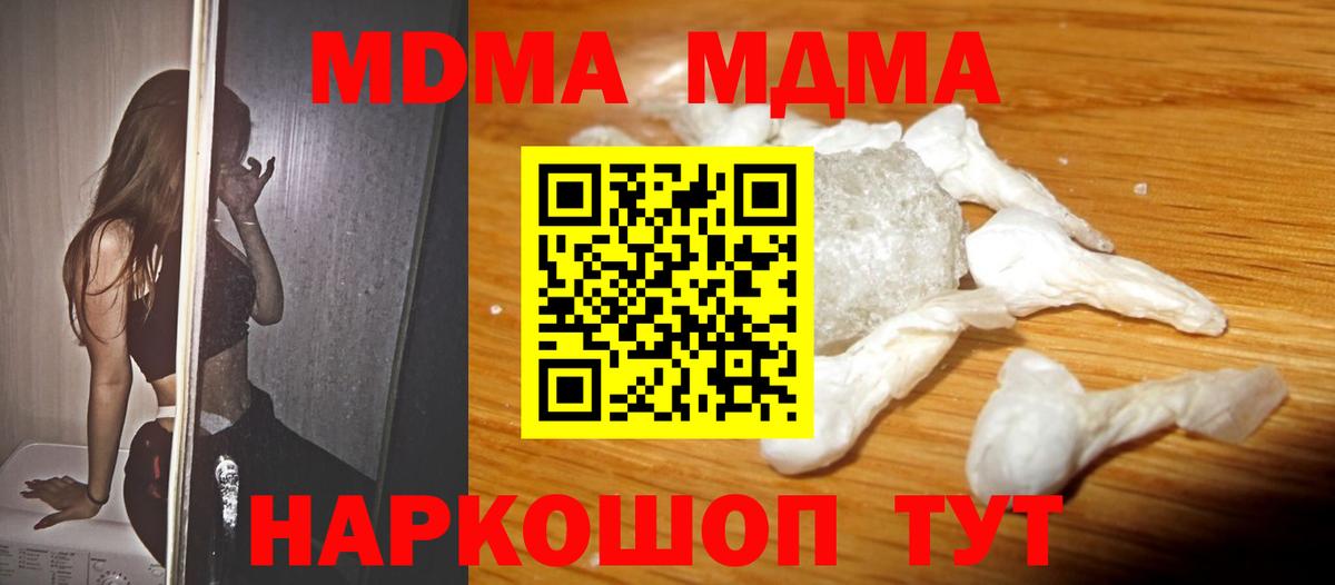 MDMA молли  MDMA Molly  Вход с VPN  Ейск 