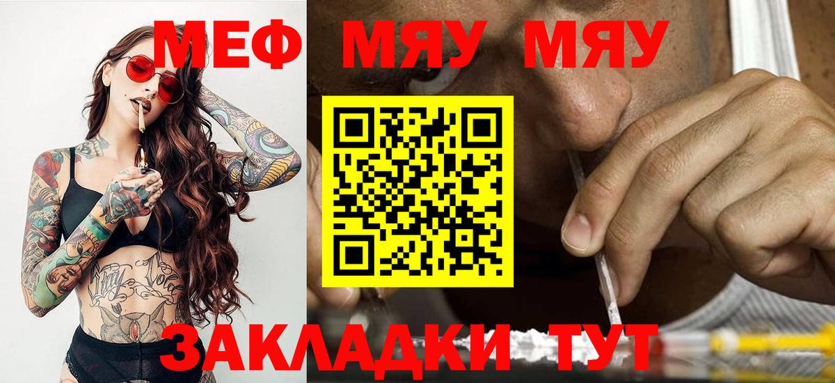 Меф мука  Мефедрон мука  гидра ССЫЛКА  Мефедрон  Вход с VPN  Ейск 
