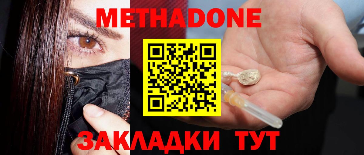 Метадон VHQ Ейск