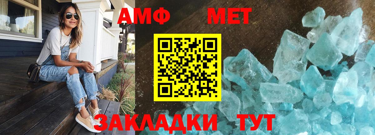 МЕТАМФЕТАМИН мет Ейск