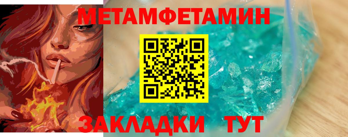 МЕТАМФЕТАМИН Methamphetamine  МЕТАМФЕТАМИН Methamphetamine  Вход с VPN  Ейск 