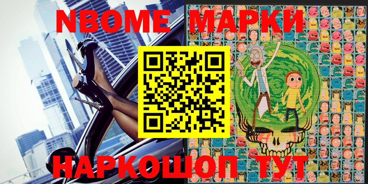 Марки NBOMe 1,8мг  Марки 25I-NBOMe  Ейск  Вход с VPN 